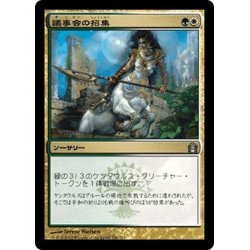 画像1: 【JPN】議事会の招集/Call of the Conclave[MTG_RTR_146U]