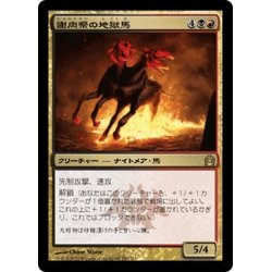 画像1: 【JPN】謝肉祭の地獄馬/Carnival Hellsteed[MTG_RTR_147R]