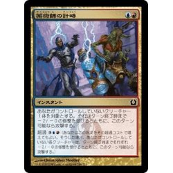 画像1: 【JPN】薬術師の計略/Chemister's Trick[MTG_RTR_149C]