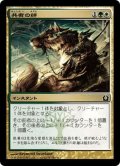 【JPN】共有の絆/Common Bond[MTG_RTR_151C]