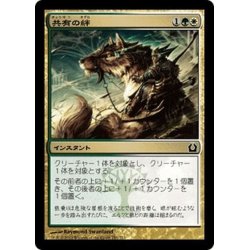 画像1: 【JPN】共有の絆/Common Bond[MTG_RTR_151C]