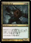 【JPN】屍体屋の脅威/Corpsejack Menace[MTG_RTR_152R]