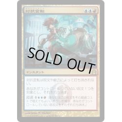 画像1: 【JPN】対抗変転/Counterflux[MTG_RTR_153R]