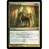 【JPN】狩猟者の協定/Coursers' Accord[MTG_RTR_154C]