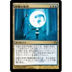 画像1: 【JPN】拘留の宝球/Detention Sphere[MTG_RTR_155R]