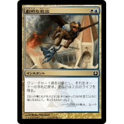 画像1: 【JPN】劇的な救出/Dramatic Rescue[MTG_RTR_156C]