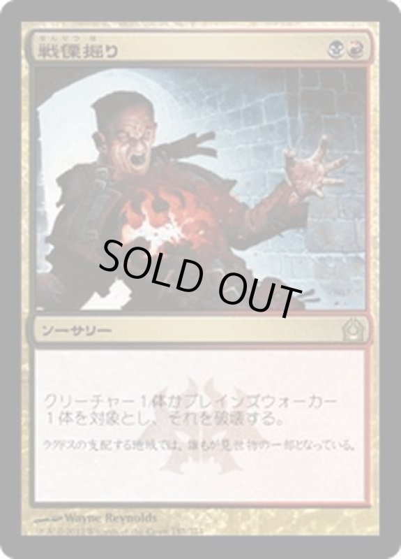 画像1: 【JPN】戦慄掘り/Dreadbore[MTG_RTR_157R] (1)