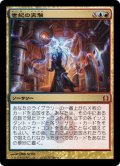 【JPN】世紀の実験/Epic Experiment[MTG_RTR_159M]