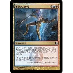 画像1: 【JPN】本質の反発/Essence Backlash[MTG_RTR_160C]