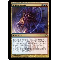 画像1: 【JPN】火想者の予見/Firemind's Foresight[MTG_RTR_162R]