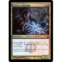 【JPN】ゴブリンの電術師/Goblin Electromancer[MTG_RTR_163C]