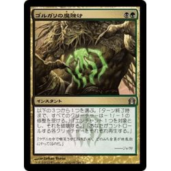 画像1: 【JPN】ゴルガリの魔除け/Golgari Charm[MTG_RTR_164U]