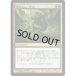 画像1: 【JPN】忌まわしい回収/Grisly Salvage[MTG_RTR_165C]