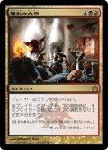 【JPN】騒乱の大祭/Havoc Festival[MTG_RTR_166R]