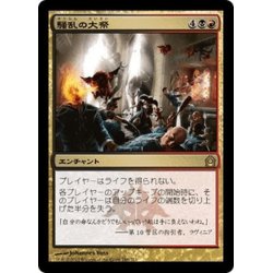 画像1: 【JPN】騒乱の大祭/Havoc Festival[MTG_RTR_166R]