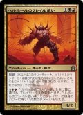 【JPN】ヘルホールのフレイル使い/Hellhole Flailer[MTG_RTR_167U]