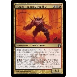 画像1: 【JPN】ヘルホールのフレイル使い/Hellhole Flailer[MTG_RTR_167U]