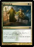 【JPN】勇士の再会/Heroes' Reunion[MTG_RTR_168U]