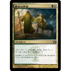 画像1: 【JPN】勇士の再会/Heroes' Reunion[MTG_RTR_168U]