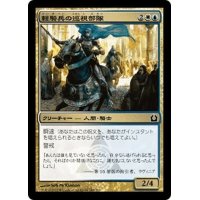 【JPN】軽騎兵の巡視部隊/Hussar Patrol[MTG_RTR_169C]