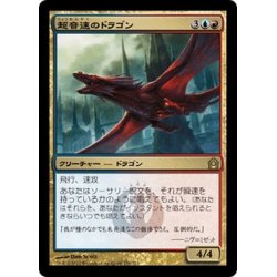 画像1: 【JPN】超音速のドラゴン/Hypersonic Dragon[MTG_RTR_170R]