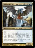 【JPN】至高の審判者、イスペリア/Isperia, Supreme Judge[MTG_RTR_171M]