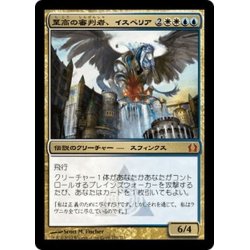 画像1: 【JPN】至高の審判者、イスペリア/Isperia, Supreme Judge[MTG_RTR_171M]