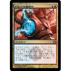 画像1: 【JPN】イゼットの魔除け/Izzet Charm[MTG_RTR_172U]