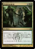 【JPN】ジャラドの命令/Jarad's Orders[MTG_RTR_175R]