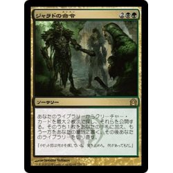 画像1: 【JPN】ジャラドの命令/Jarad's Orders[MTG_RTR_175R]