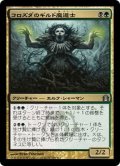 【JPN】コロズダのギルド魔道士/Korozda Guildmage[MTG_RTR_176U]