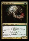 【JPN】ロッテスのトロール/Lotleth Troll[MTG_RTR_177R]