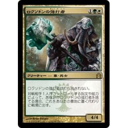 画像1: 【JPN】ロクソドンの強打者/Loxodon Smiter[MTG_RTR_178R]