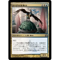 画像1: 【JPN】リーヴの空騎士/Lyev Skyknight[MTG_RTR_179U]