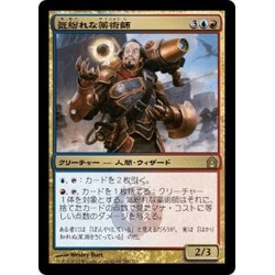 画像1: 【JPN】気紛れな薬術師/Mercurial Chemister[MTG_RTR_180R]