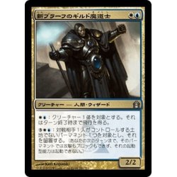 画像1: 【JPN】新プラーフのギルド魔道士/New Prahv Guildmage[MTG_RTR_181U]