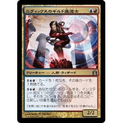 画像1: 【JPN】ニヴィックスのギルド魔道士/Nivix Guildmage[MTG_RTR_182U]