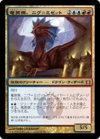 【JPN】竜英傑、ニヴ＝ミゼット/Niv-Mizzet, Dracogenius[MTG_RTR_183M]