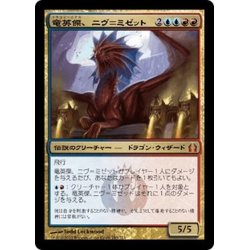 画像1: 【JPN】竜英傑、ニヴ＝ミゼット/Niv-Mizzet, Dracogenius[MTG_RTR_183M]