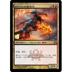 画像1: 【JPN】ラクドスの激怒犬/Rakdos Ragemutt[MTG_RTR_185U]