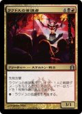 【JPN】ラクドスの首謀者/Rakdos Ringleader[MTG_RTR_186U]