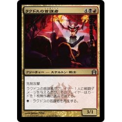 画像1: 【JPN】ラクドスの首謀者/Rakdos Ringleader[MTG_RTR_186U]