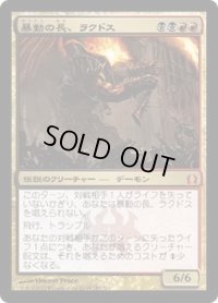 【JPN】暴動の長、ラクドス/Rakdos, Lord of Riots[MTG_RTR_187M]