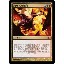 画像1: 【JPN】ラクドスの復活/Rakdos's Return[MTG_RTR_188M]