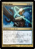 【JPN】正当な権威/Righteous Authority[MTG_RTR_189R]