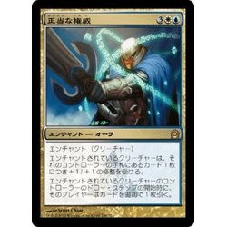 画像1: 【JPN】正当な権威/Righteous Authority[MTG_RTR_189R]