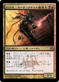 【JPN】リックス・マーディのギルド魔道士/Rix Maadi Guildmage[MTG_RTR_192U]