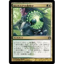 画像1: 【JPN】セレズニアの魔除け/Selesnya Charm[MTG_RTR_194U]