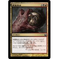 【JPN】頭蓋裂き/Skull Rend[MTG_RTR_195C]