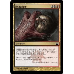 画像1: 【JPN】頭蓋裂き/Skull Rend[MTG_RTR_195C]